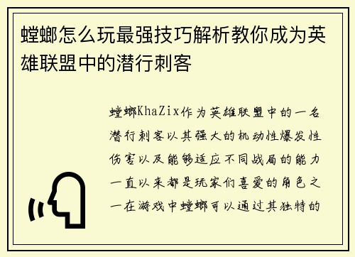 螳螂怎么玩最强技巧解析教你成为英雄联盟中的潜行刺客 螳螂怎么玩最强技巧解析教你成为英雄联盟中的潜行刺客