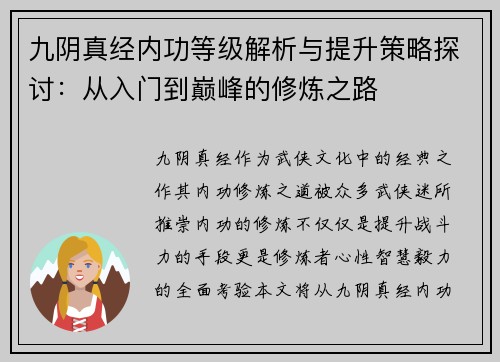 九阴真经内功等级解析与提升策略探讨:从入门到巅峰的修炼之路 九阴真经内功等级解析与提升策略探讨:从入门到巅峰的修炼之路