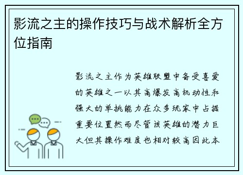 影流之主的操作技巧与战术解析全方位指南 影流之主的操作技巧与战术解析全方位指南