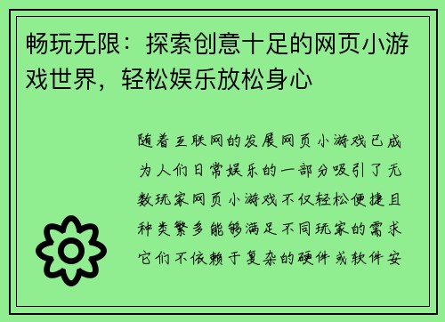 畅玩无限:探索创意十足的网页小游戏世界,轻松娱乐放松身心 畅玩无限:探索创意十足的网页小游戏世界,轻松娱乐放松身心